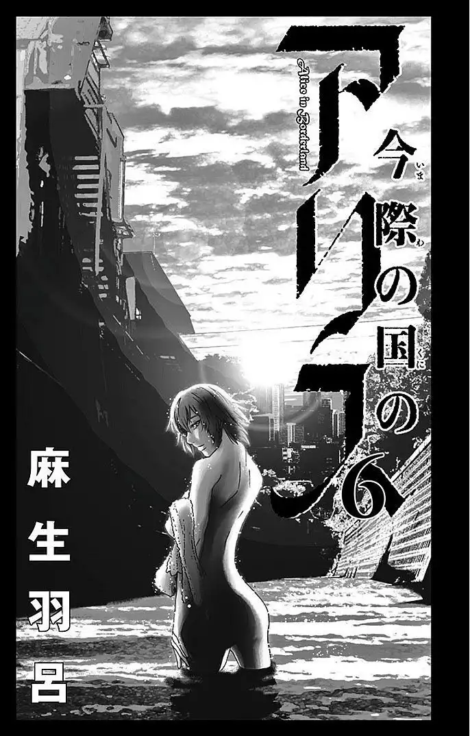 Imawa no Kuni no Alice Chapter 22.2 2